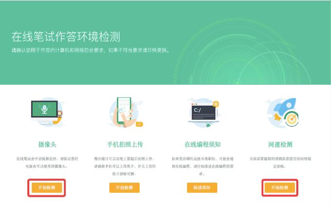 環境檢測