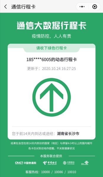 行程卡示例