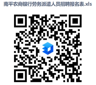 2024年南平農(nóng)商銀行勞務派遣人員招聘公告