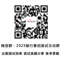 面試群