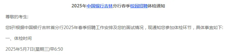 面試考情