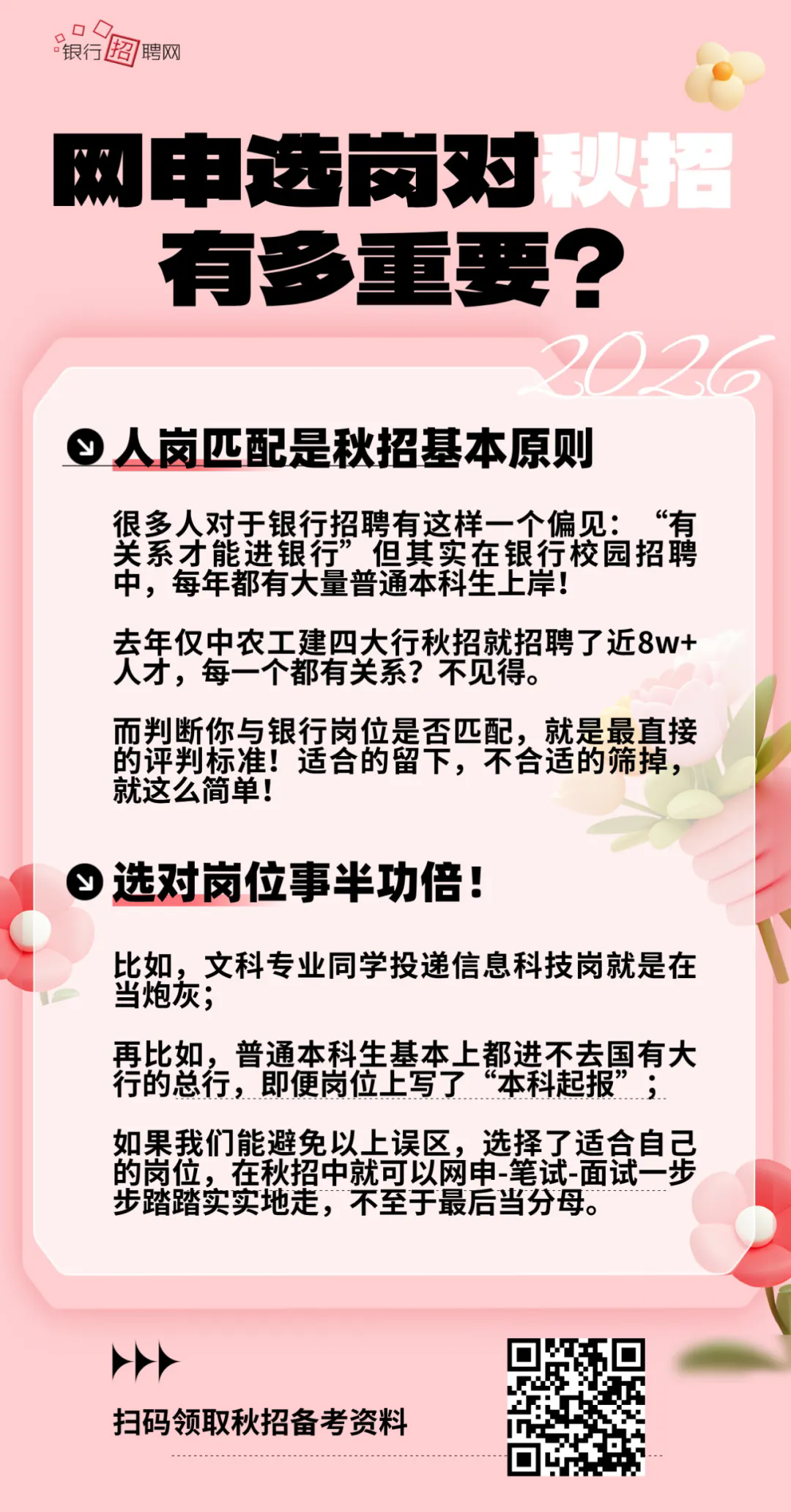 選崗