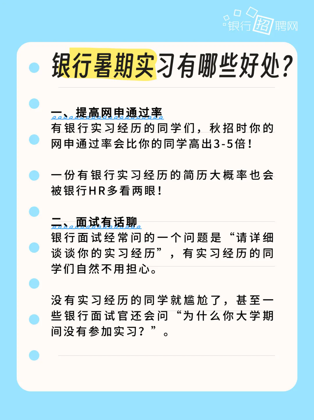 暑期實(shí)習(xí)