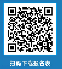 報名表